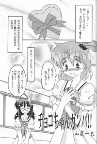 [Banana Saruen (Shimamoto Harumi)] Choco Mela! 3 (Chocolate Melancholy)