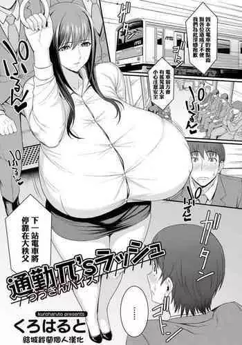 Tsuukin π’s Rush