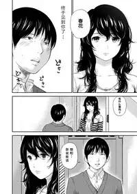 [Shikishiro Konomi] Netoraserare 3 Ch. 26 [Chinese] [Digital]