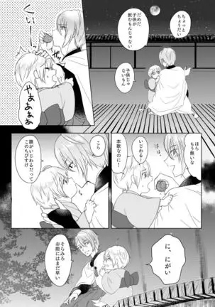 六百年目の姫君(Touken Ranbu)