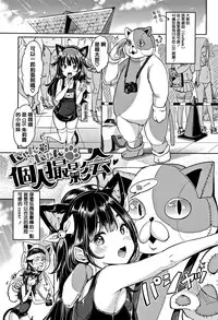 [Mojarin] Nyan Nyan Shichau zo ! [Chinese] [篆儀通文書坊漢化]