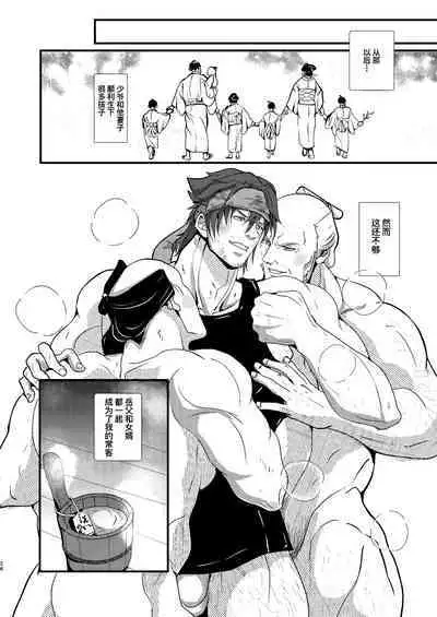 Yu ni Irite Yu ni Irazare｜似澡非澡只为操