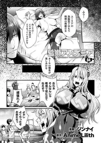 監獄アカデミア THE COMIC Ch. 1-4