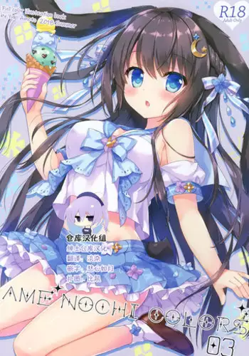 (pixiv MARKET) [Ame nochi Yuki (Ameto Yuki)] AME NOCHI COLORS 3 [Chinese] [绅士仓库汉化]