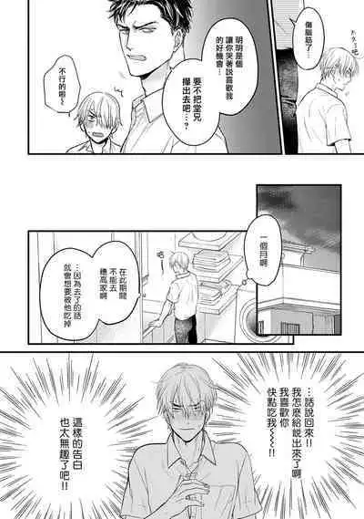 Tabetemo Oishiku Arimasen 2 | 尝起来一点都不好吃 2 Ch. 6-23