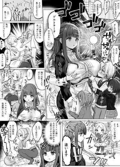 フリーレンとフェルンの漫画