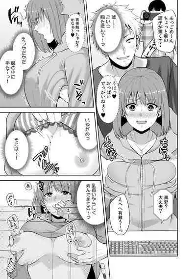 彼女が痴漢で乱れるまで~この快感から逃げられない…!~