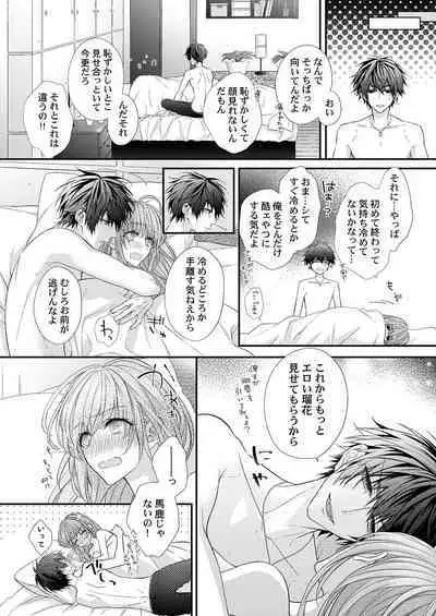 バレずにイケたらご褒美やるよ~授業中、机の下で彼の指が…~ 第1-10話