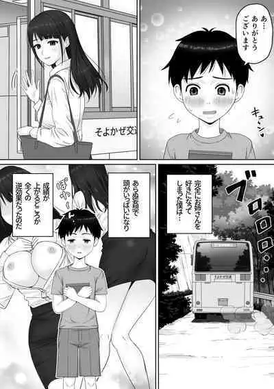 家庭教師のお姉さんと雨宿りすることになった話