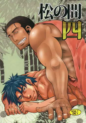 Bageko to Asa made Ichaicha | Making out with Bageko Until Morning