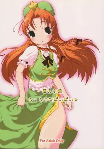 Futanari Musume ga Deattara 3 | 与扶她娘的第四次相遇