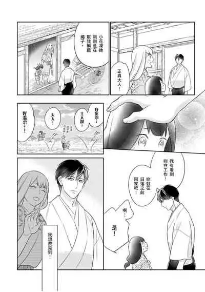 [鶴来いちろ] 忍ぶ恋ほど －好きすぎる旦那さまに溺愛されてます？ | 忍者關不住～最愛最愛的高富帥老公無可救藥地寵溺我－第10話 [Chinese] [莉赛特汉化组]