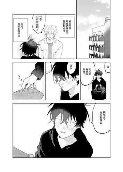 Kaji Daikou no Babumi Zeme | 家务代理男妈妈攻