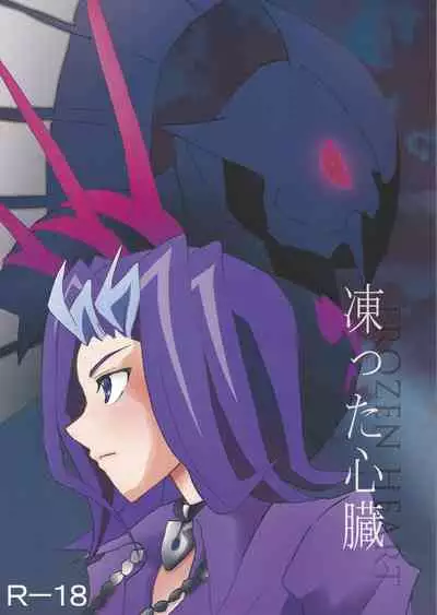[Phantom pain house (Misaki Ryou)] Kootta Shinzou (Yu-Gi-Oh! ZEXAL)