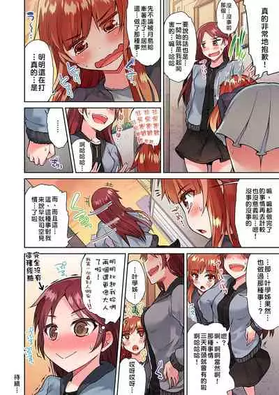 Traditional Job of Washing Girls' Body | 私密處洗淨屋的工作~和單戀的他在女湯裡~ Ch.13-18