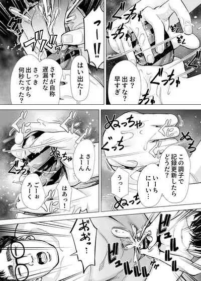Iちゃんの責め責め快感~風俗通いで一番記憶に残った話し~ +√裏