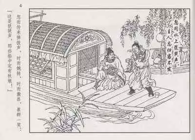 史上名妓 琵琶女-花秀红(孙福林 2014年3月)