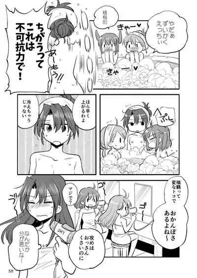 エロい瑞鈴川総集編