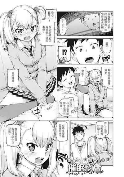 Saimin Anji de "Kanarazu Kou naru"｜用催眠暗示「讓她變得淫蕩」