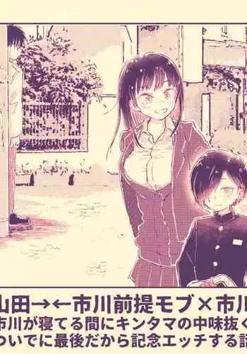 Yabai Yatsu ni Sukareta Hanashi | 被糟糕的家伙给喜欢上了第5话(梨子个人汉化)