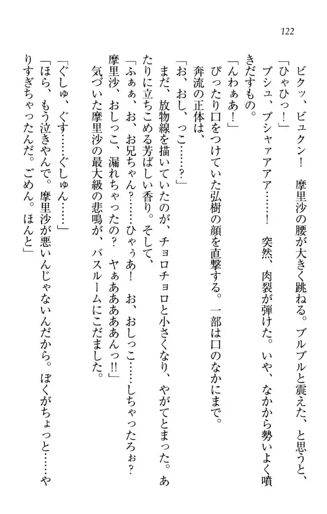 お姉ちゃんは3歳児！？
