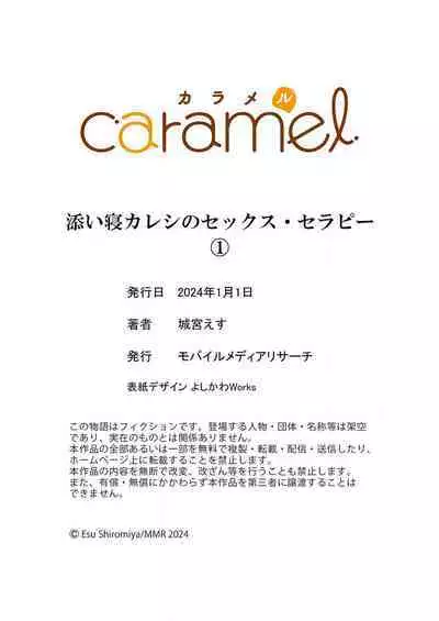 Soine Kareshi no Sex Therapy 1 | 陪睡男友的恋爱疗法 1