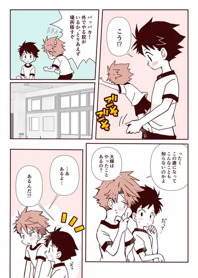 ボク達、おつき合いしています!