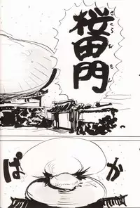 (C53) [Komansha, Kuroshikatei (Various)] Sakura Da Mon ! (Various)