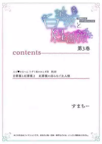 shirosobi to akabara 2 Akabara no midarana goshujinsama ​ | 白蔷薇和红蔷薇 2 红蔷薇那淫乱的主人