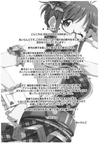 (C93) [Kossorikakuredokoro (Island)] Re:M@STER IDOL ver.RITSUKO (THE iDOLM@STER)