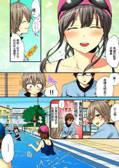 Onna no Karada de Iki sugite Yabai! 6 | 不妙啊女生身体太容易高潮了!6