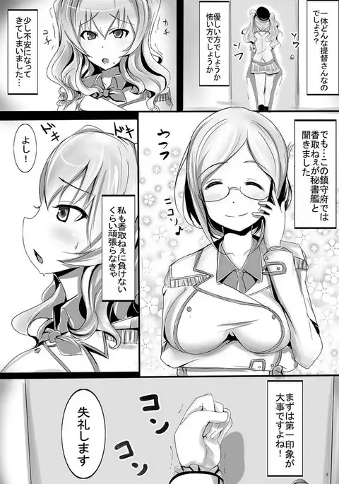 新人秘書姦調教日誌