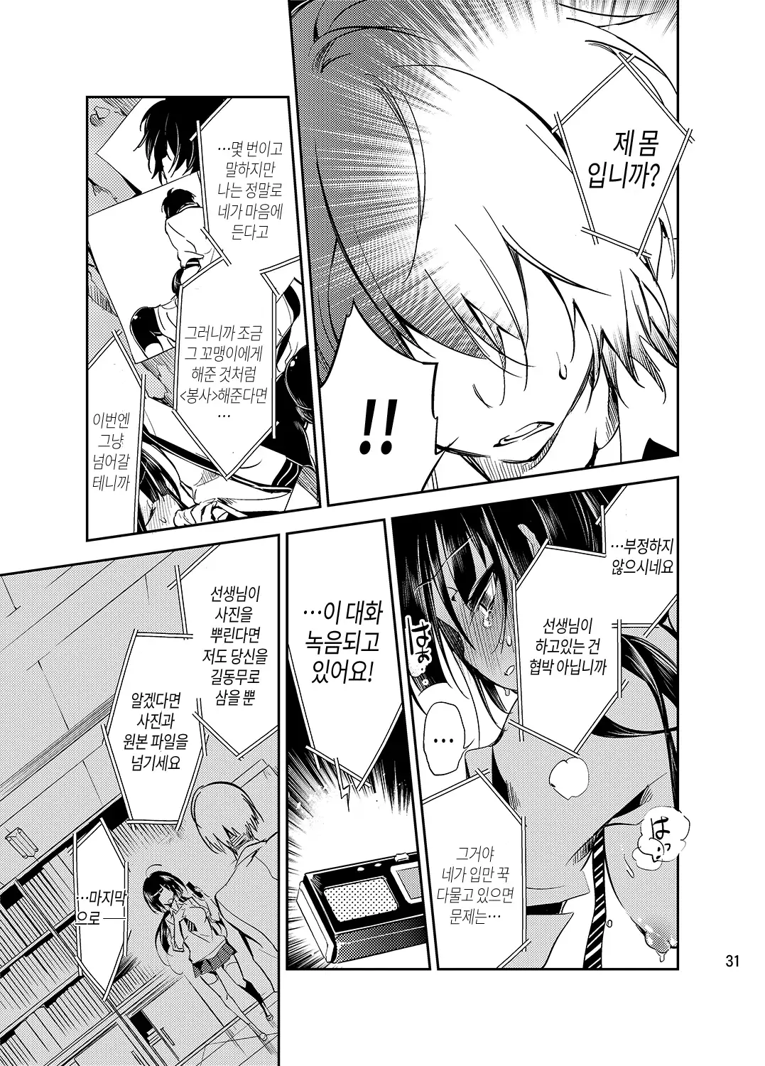 JELLY BEANS Ch. 1-6