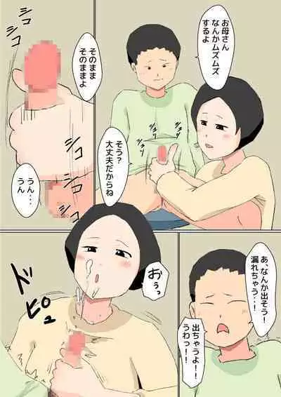 母子相姦 んもう!しょうがない子ね・・・