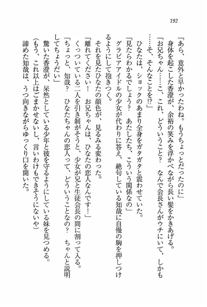 とりぷる! ~妹アイドル