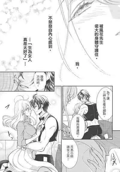 大肌肌酒吧是什麼鬼啊!從吸與被吸開始的戀愛