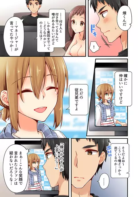 Arisugawa Ren tte Honto wa Onna nanda yo ne. 14