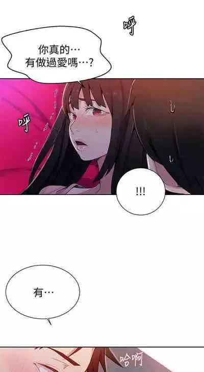 【周六连载】秘密教学(作者:美娜讚 & 鋼鐵王) 第1~85话