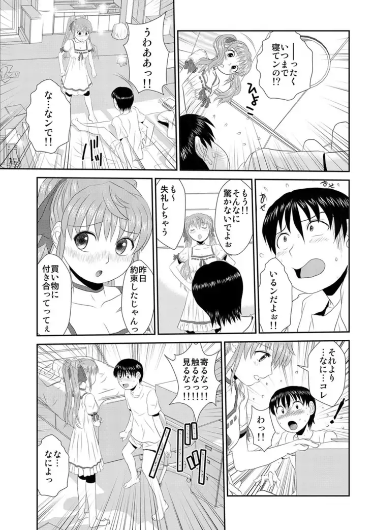 媚薬くんのHな災難 1巻