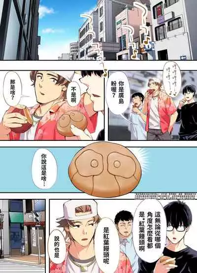 Panpan Travelers Hiroshima Shuudan Rape Ryokou Hen | 吃飯兼炒飯TRAVELERS~廣島集團強●旅行