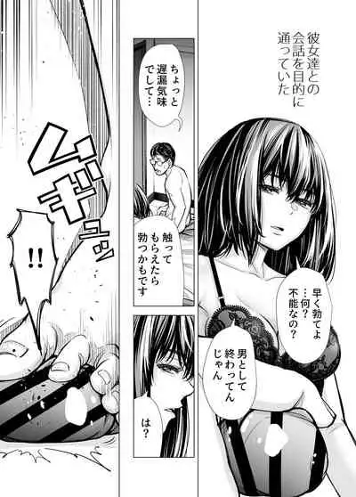 Iちゃんの責め責め快感~風俗通いで一番記憶に残った話し~ +√裏