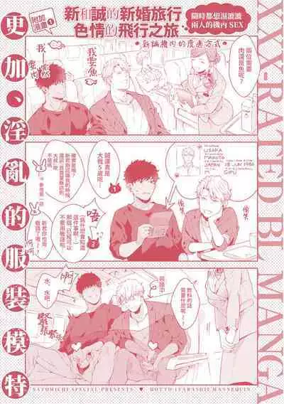 Motto, Iyarashii Mannequin | 更加、淫乱的服装模特 Ch. 1-6 + 加笔 + 特典