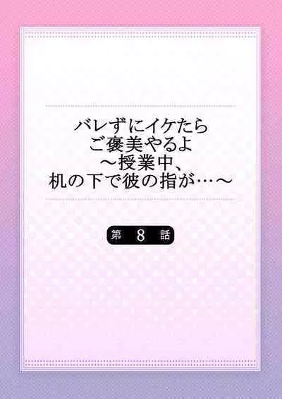 バレずにイケたらご褒美やるよ~授業中、机の下で彼の指が…~ 第1-10話