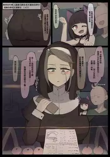 奇譚事件録 人誑の棲家 弐