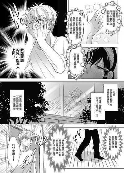 Nete mo Samete mo | 日日夜夜