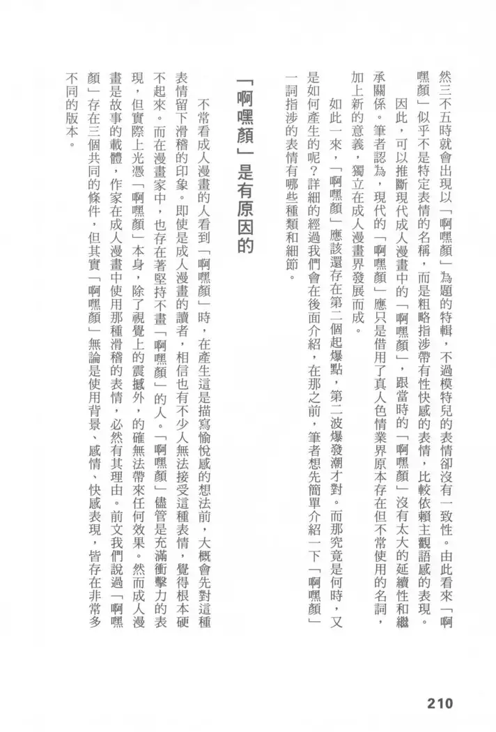 Ero Manga Hyogen Shi | 成人漫畫表現史