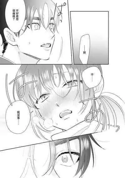 Asaba sensei no ichizuna junai | 浅叶老师专一的纯爱 1-2