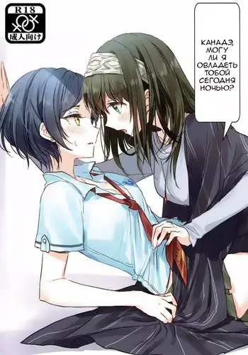 Kanade-san, Daitemo Yoroshii Deshouka Kanade, Can I Hold You Tonight