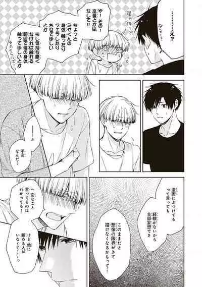 BL Mangaka-kun, Ecchi na xx o Suru