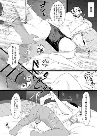 Z23 to Ippai H shitai